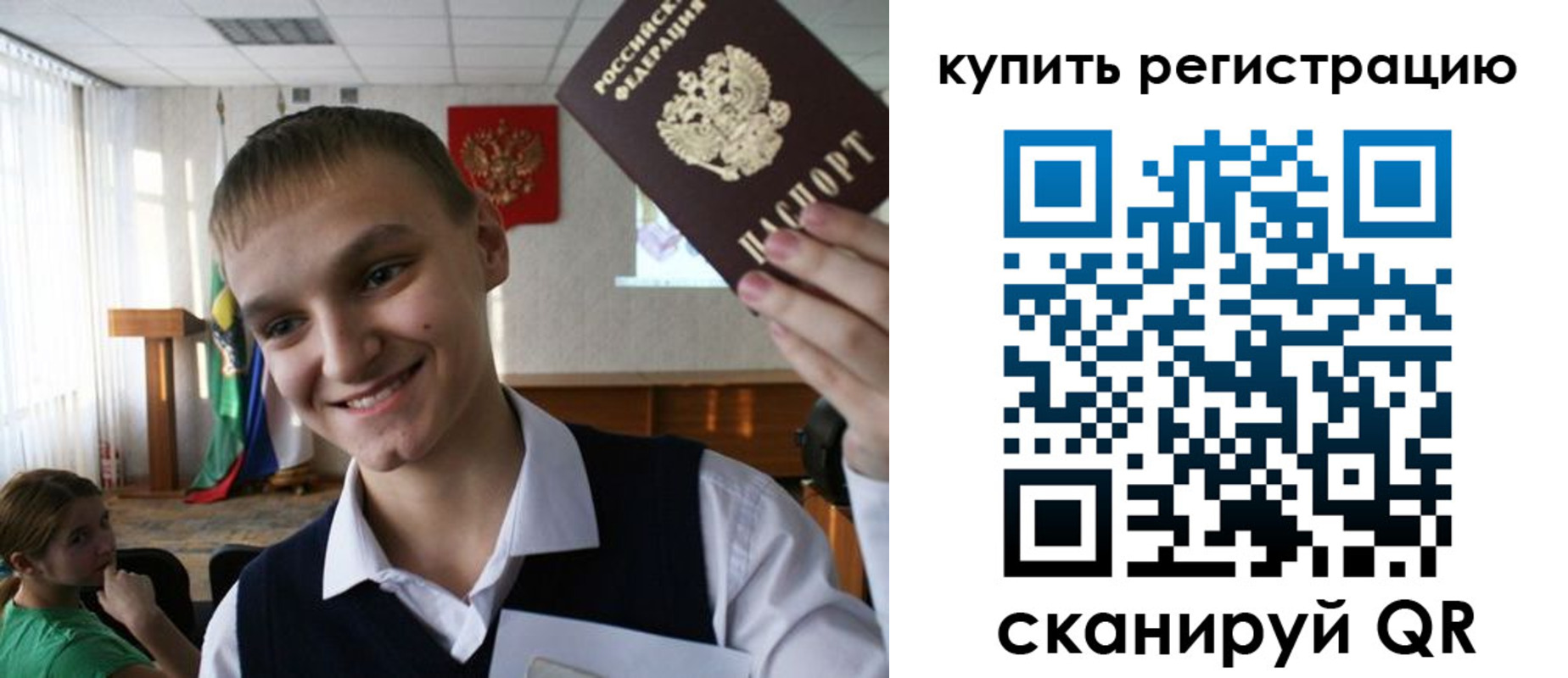 прописка для школы в Ачинске